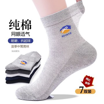 【夏季】7雙純棉襪子男中筒襪春夏季防臭吸汗耐磨薄款男士商務休閒運動襪