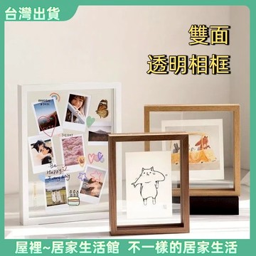 【優選產品】💌免運🔥相框 有機玻璃畫框 原木 方形 木質相框 透明相框 雙面相框 相框掛牆 彌月紀念 明信片 壓克力相框