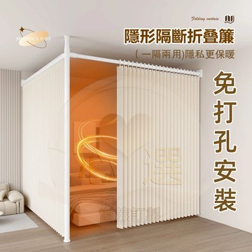 免打孔隔斷簾 頂天立地隔斷簾 臥室遮擋簾 房間隔斷簾 屏風簾 隔斷屏風 遮擋簾 伸縮桿窗簾 房間分割簾 穿桿式窗簾 窗簾
