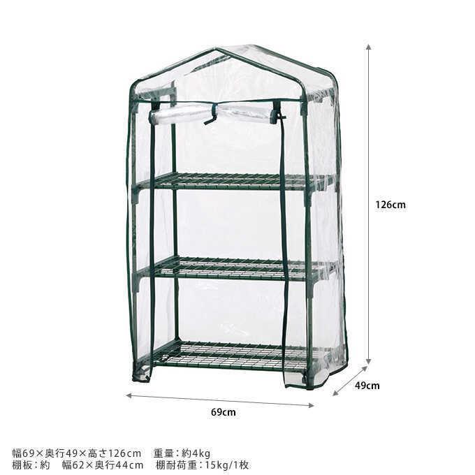 温室 ビニールハウス 家庭用 3段 高さ126cm 家庭菜園 ビニール ガーデンハウス ガーデニング