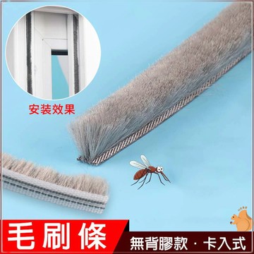 【毛刷條】高級毛刷條 無背膠 卡槽毛刷條 卡式毛刷條 防撞條 門邊條 毛條 氣密條 門縫條 防震條 隔音條💖QQ花栗鼠💖