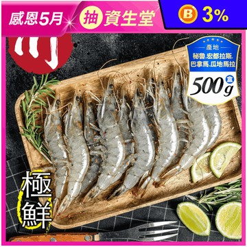 【小川漁屋】活凍南美白蝦(500g/盒) 鮮蝦 蝦子 蝦仁 冷凍生蝦 海鮮