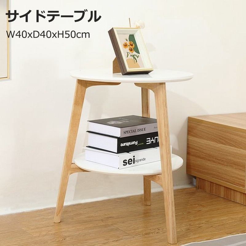 10 Offクーポンあり サイドテーブル 丸 おしゃれ 白 北欧 テーブル ナイトテーブル ミニテーブル かわいい 幅40cm 奥行き40cm 高さ50cm 通販 Lineポイント最大0 5 Get Lineショッピング