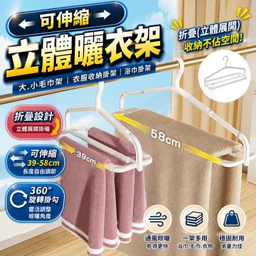 【曬衣架 寬度可伸縮】衣架 毛巾架 曬衣架 晾衣架 折疊曬衣架 摺疊曬衣架 曬衣網 曬衣夾 曬襪架 室內曬衣架 晾曬架