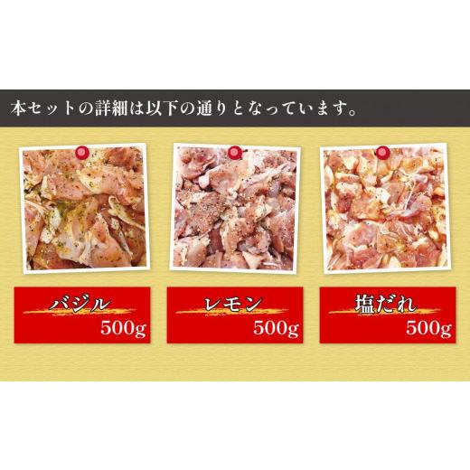 ふるさと納税 高知県 高知市 焼くだけ簡単!　鶏もも肉味付けセット(約500g×3)