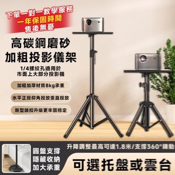 （匠藝家居）投影機架 投影儀支架 落地投影機架 露營支架（加粗加厚高度自由調節）90㎝木托盤款