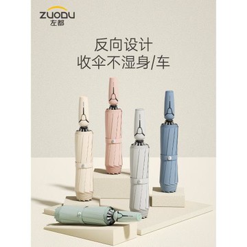 左都正品便攜全自動反向雨傘男士大號加固折疊收縮女晴雨兩用結實