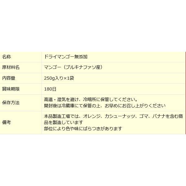 無添加 ドライマンゴー 砂糖不使用 250g×1袋 メール便限定送料無料