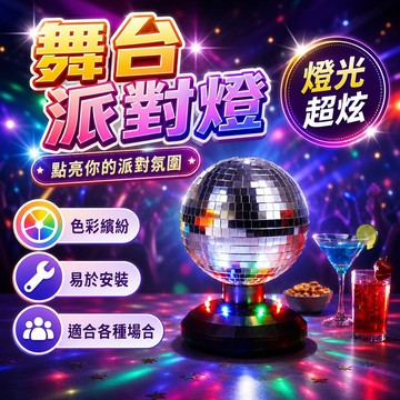 隔日到貨 USB舞台燈 舞台投射燈 6吋 派對燈 萬聖節 ktv 掛燈 舞台設備 氣氛燈 七彩燈 氛圍燈 夜店燈