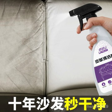優質真皮皮革清洗劑保養油皮沙發清潔劑翻新神器強力去污皮具護理噴劑