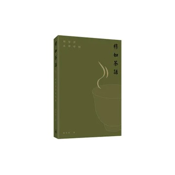 穆如茶話：楊智深茶學存稿[79折] TAAZE讀冊生活