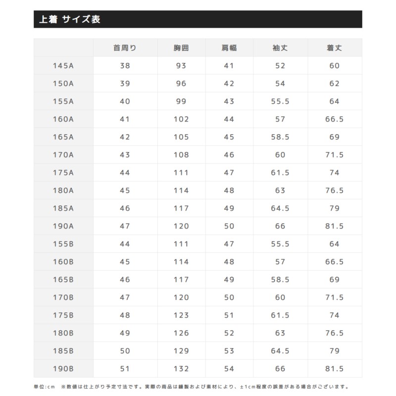 学生服 上下セット ポリエステル100%/ラウンド襟 黒 145A-190A/155B