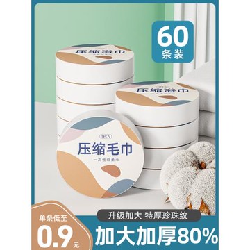 60條壓縮毛巾一次性浴巾純棉加厚加大酒店便攜旅行干潔面巾洗臉巾