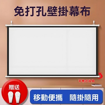 【免打孔便攜】投影幕布 投影儀幕布 壁掛幕布 家用幕布 臥室客廳兩用 高清白塑 可折疊易收納 2025新款磁吸式