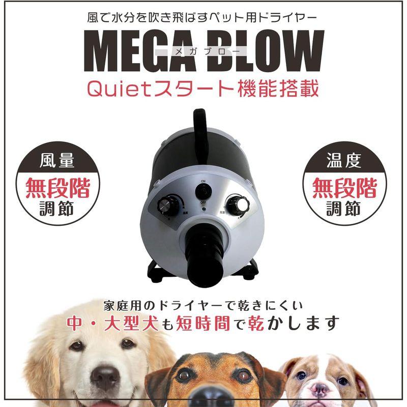 家電 犬 ドライヤー「メガブロー」(風量・温度無段階調節) 業務パワー