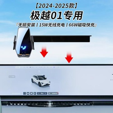 極越01專用車載無線充支架24-25年智能紅外感應充電導航手機支架