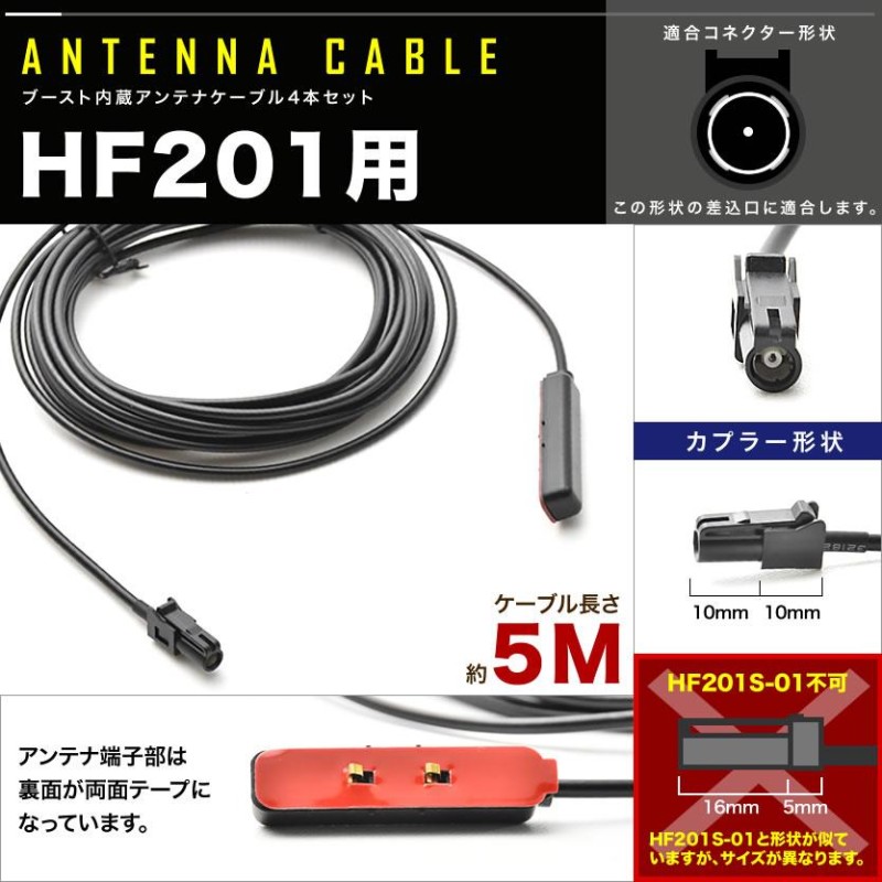 AVIC-CQ911 AVIC-CQ912 サイバーナビ パイオニア カーナビ L型 フィルムアンテナ左右各2枚＋アンテナケーブル HF201 4本セット  地デジ | LINEショッピング