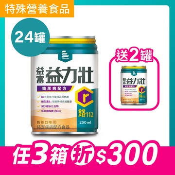 益力壯糖尿病配方(奶茶口味)250ml x 24罐