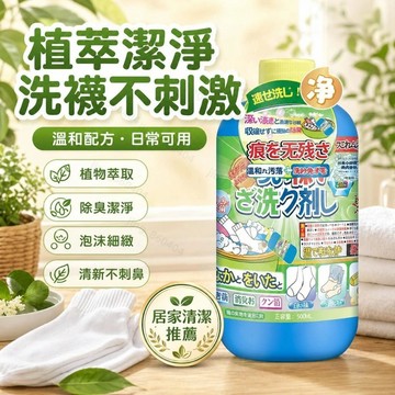 🌸臺灣熱賣好物🌸襪子清潔劑 襪子洗衣精 強力清洗液 去汙清洗液 除臭 襪子清潔液 襪子除臭劑 鞋襪除臭劑 襪子清潔劑