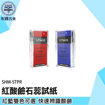 《利器》紅色石蕊試紙 測試鹼性用紅紙 紅色酸鹼紙 酸鹼測試工具 PH紙 SHM-STPR 檢測酸鹼值