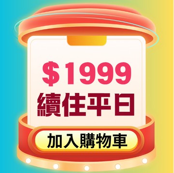 【鹿粉專案260129】2-4人房(5樓以下) 原房型續住平日1晚$1999(不含餐)