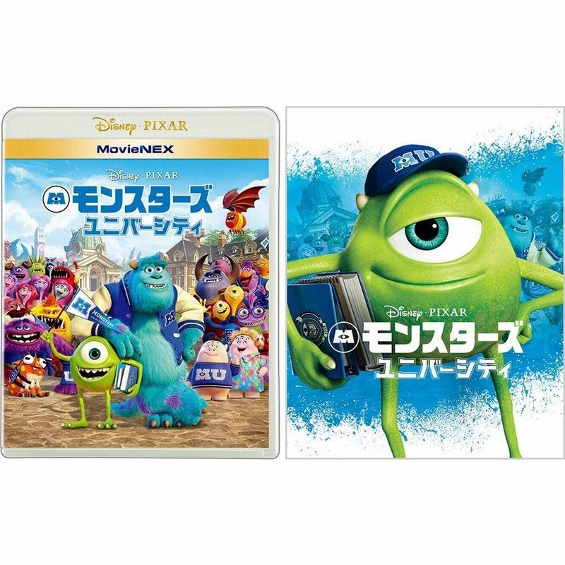 モンスターズ ユニバーシティ Movienex アウターケース付き ブルーレイ Dvd デジタルコピー Movienexワールド Blu Ray ディズニー 映画 通販 Lineポイント最大get Lineショッピング