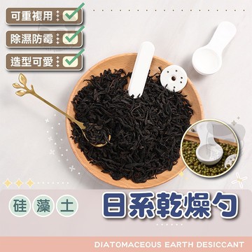 除濕塊【電子發票+免運費】天然除臭塊 可重複使用 瞬間吸水  矽藻土吸溼條硅藻泥 珪藻土乾燥塊 防腐 防潮 防霉 乾燥勺