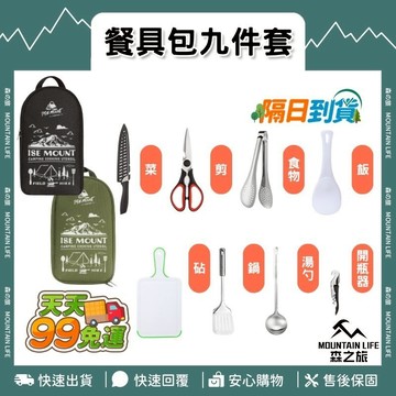 🚚下單就免運🌄廚具整齊收納🌄廚具九件套 小島廚具收納包 廚具收納袋 餐具收納包 炊具收納包 戶外收納包 野炊廚具 刀具