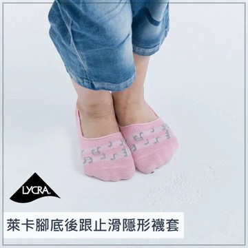 【現貨】MIT台灣製貝柔 兒童萊卡雙止滑隱形襪套 兒童隱形襪 止滑襪 兒童短襪 HP5001/5002/5006/500