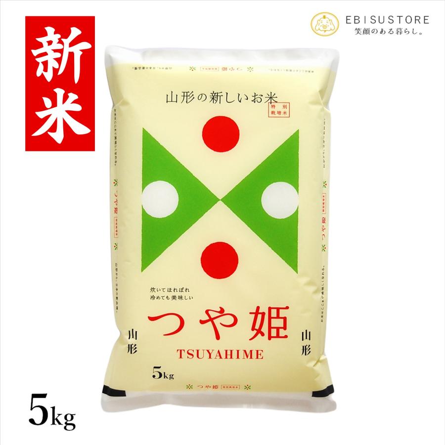 米 お米 5kg つや姫 白米 玄米 山形県産 送料無料 新米 令和5年