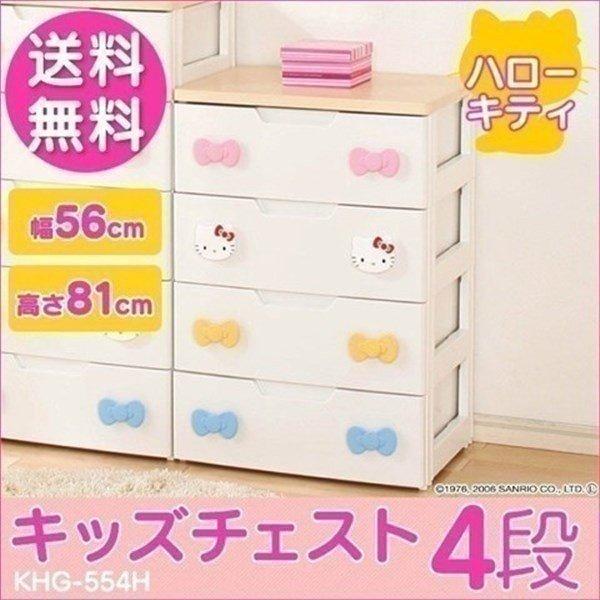 チェスト こども タンス 子供 キッズチェスト 完成品 ハローキティ 4段