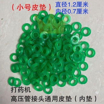 噴霧器配件打藥機通用密封墊驗霧器通用密封墊片高壓管接頭內墊通用皮墊子/台灣出貨✈✈