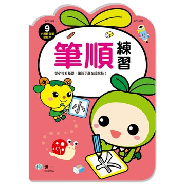 筆順練習(小種籽習寫本)