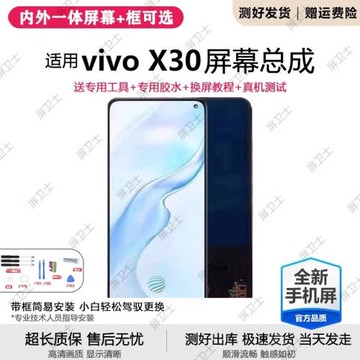 適用vivo x30屏幕總成帶框x30pro手機內外液晶顯示屏觸摸原裝oled