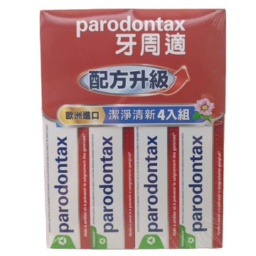 開發票 牙周適 牙齦護理牙膏 潔淨清新 高效清新 固齒護齦 經典配方 Parodontax 牙齦護理牙膏