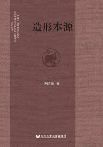 【電子書】造形本源