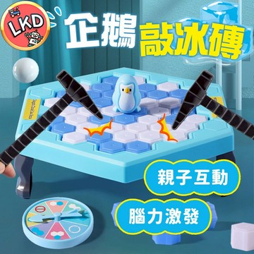 【12H快速出貨 檢驗合格】企鵝破冰 企鵝敲冰塊 拯救企鵝 企鵝敲冰磚 敲打企鵝 桌遊 拯救企鵝 企鵝敲敲樂 冰磚疊疊樂