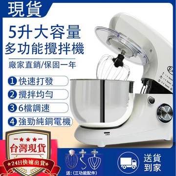 【台灣現貨】110V電動打蛋機 多功能5L攪拌機 1200W大功率 打奶油機 打蛋器和面機 攪拌器 廚師機【贈送三件套】