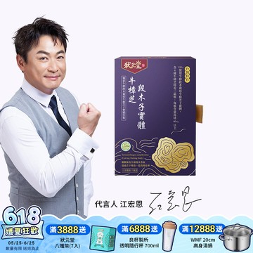 【 狀元堂｜草地狀元 】牛樟芝段木子實體 口含顆粒(80粒裝)