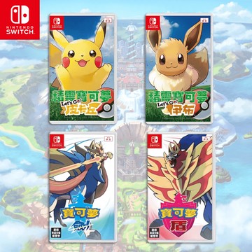 任天堂 Switch寶可夢全套組