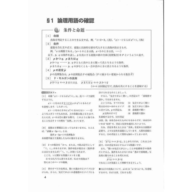 数学を決める論証力 大学への数学