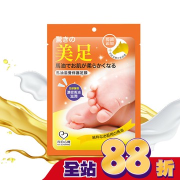 我的心機 馬油滋養修護足膜一雙入