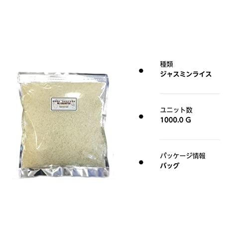 ジャスミンライス 香り米 タイ産 コウベグロサーズ (1kg)