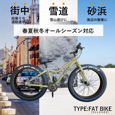 ファットバイク 自転車 26インチ 極太タイヤ 太いタイヤ タイヤが太い カーキ グリーン シマノ Wディスクブレーキ アイゼル F-260 |  LINEブランドカタログ