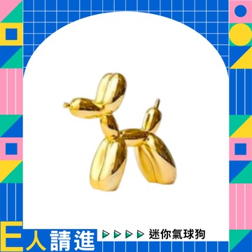 超人氣好運禮【GREEN TREE PRODUCTS】迷你氣球狗 (共9色可選) E人 活潑感性 社交高手 居家擺飾 手工製作 開運 質感好物 好友 生日禮