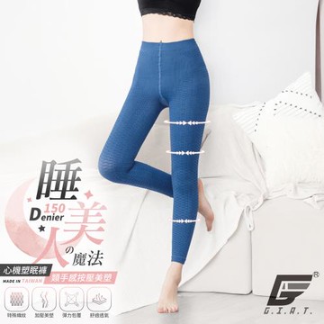 1件組【GIAT】台灣製150D睡美人魔法塑眠褲