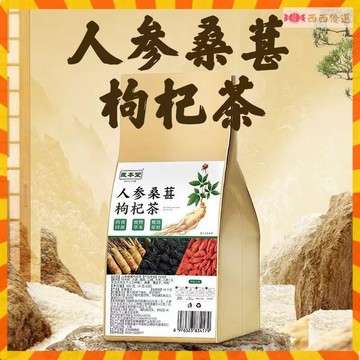 【優品】🌟人參桑葚枸杞茶 八寶茶 蒲公英菊花決明子黨蔘黃芪枸杞茶 冬瓜檸檬荷葉茶 茯苓菊苣梔子茶 橘紅羅漢果清潤茶