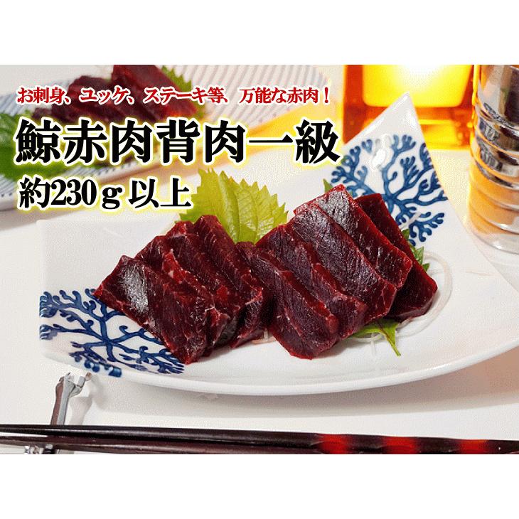 日野商店 南氷洋産 ミンク鯨 赤肉（背肉）１級 230〜280ｇ ブロック 3905 鯨肉 鯨赤肉 くじら クジラ 鯨肉 お刺身 おさしみ 刺身 生食