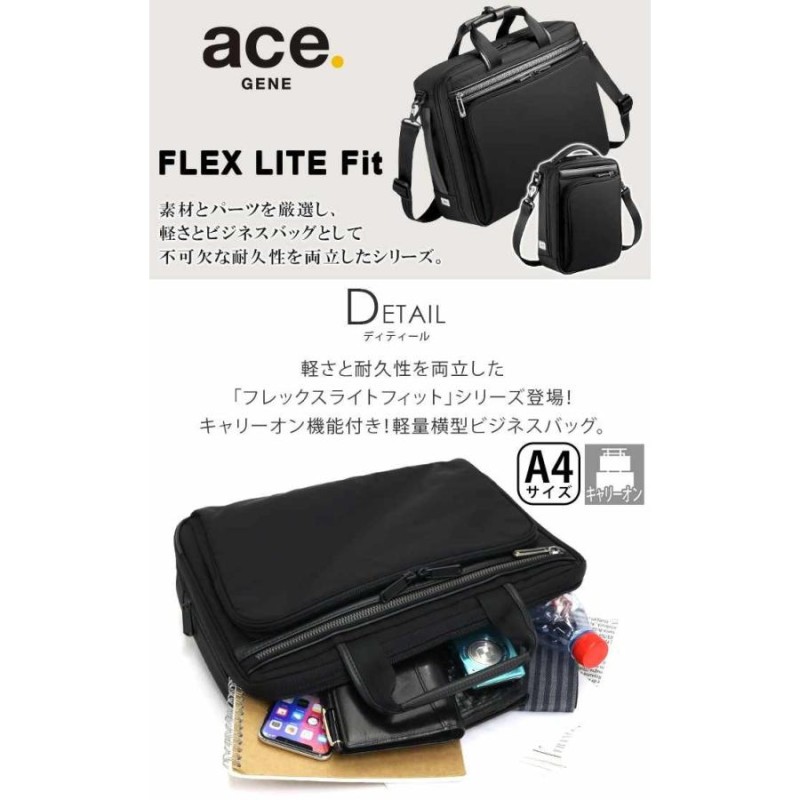 ビジネスバッグ メンズ ace.GENE ブリーフケース エース ジーン FLEX