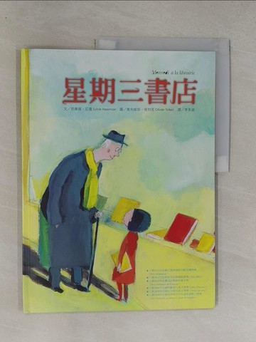 【書寶二手書T8／少年童書_Y7H】星期三書店_李旻諭, 思樂薇．尼曼